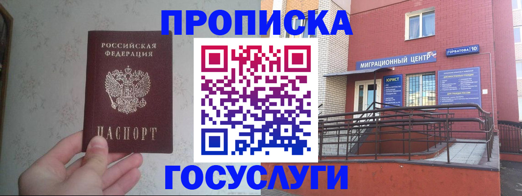 прописка иностранных граждан в Армавире