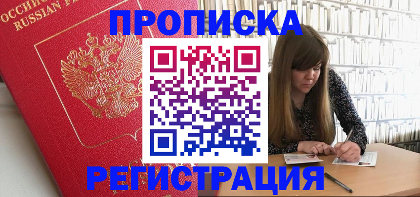 временная регистрация недорого в Армавире