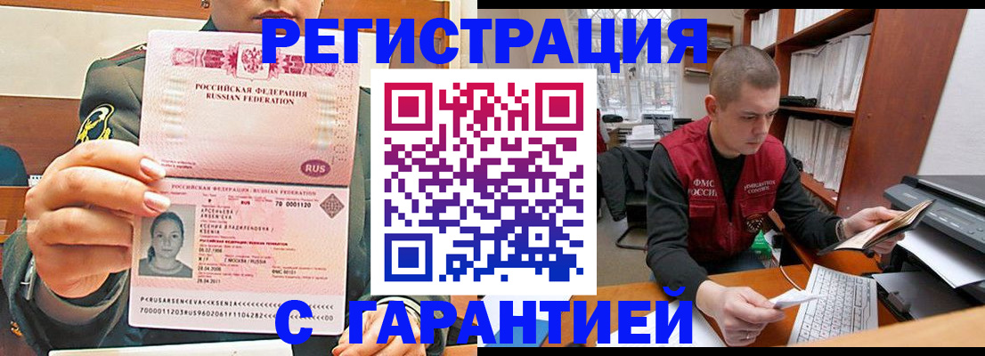 временная регистрация поиск в Армавире