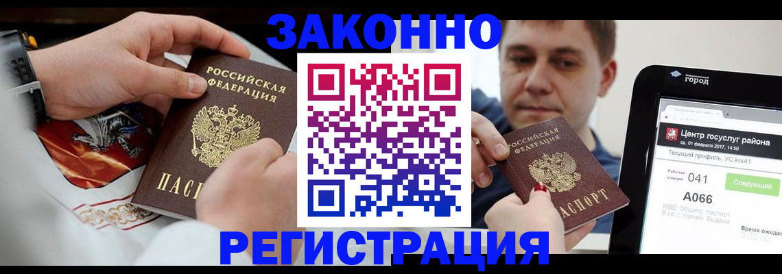 временная регистрация поиск в Армавире
