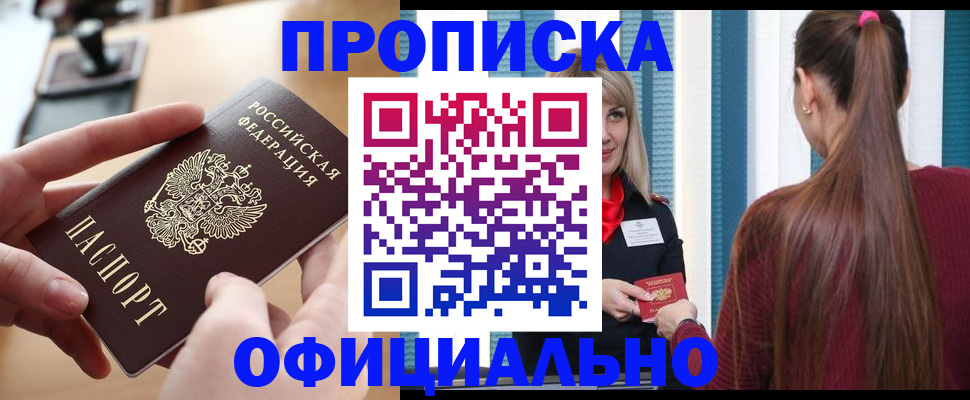 временная регистрация законно в Армавире