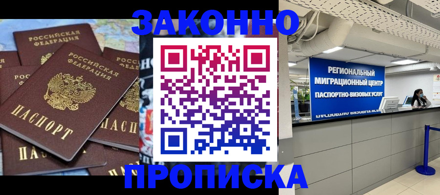 прописка гарантия в Армавире
