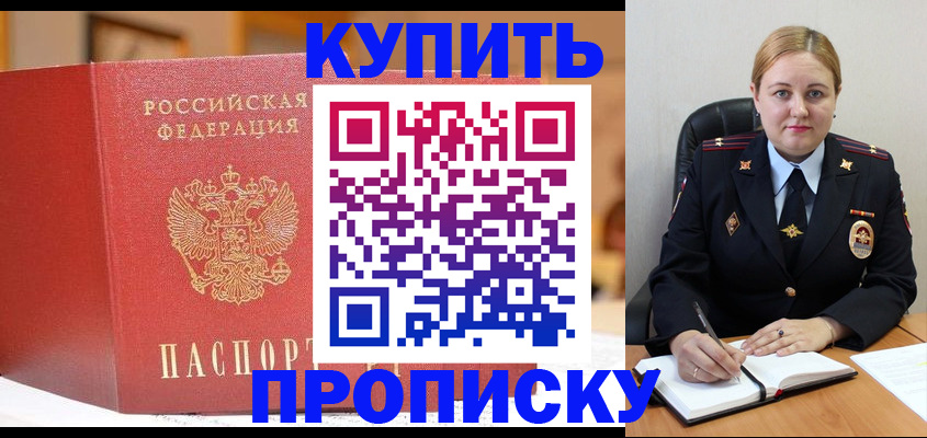 где прописаться в Армавире