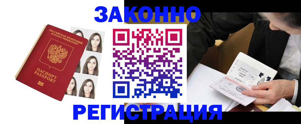 прописка гарантия в Армавире