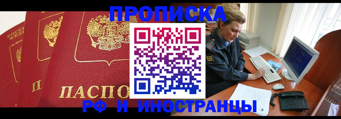 прописка для кредита в Армавире