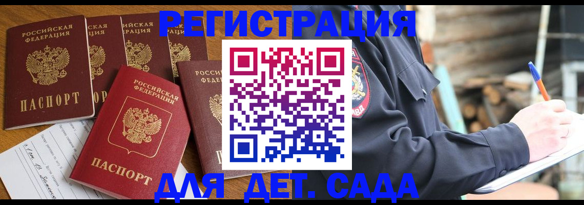 временная прописка в Армавире